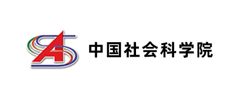 中國社會(huì)科學(xué)院